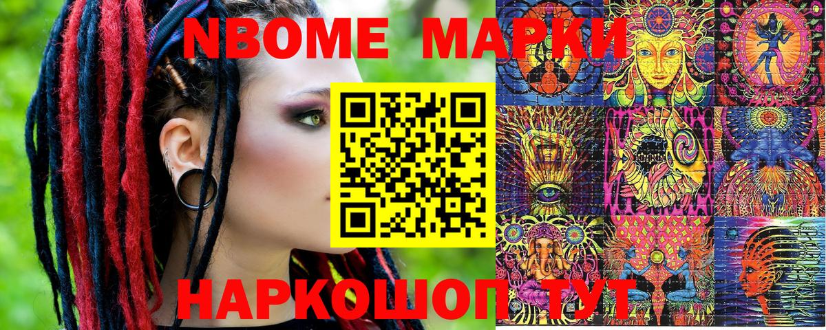 Марки NBOMe 1,5мг Ростов Великий